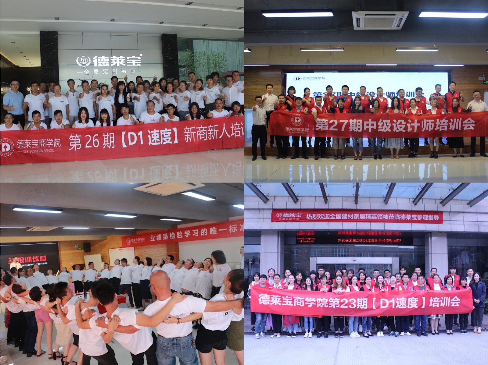 德萊寶商學院培訓集錦.jpg