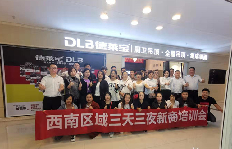 德萊寶商學院西南區(qū)培訓會.jpg