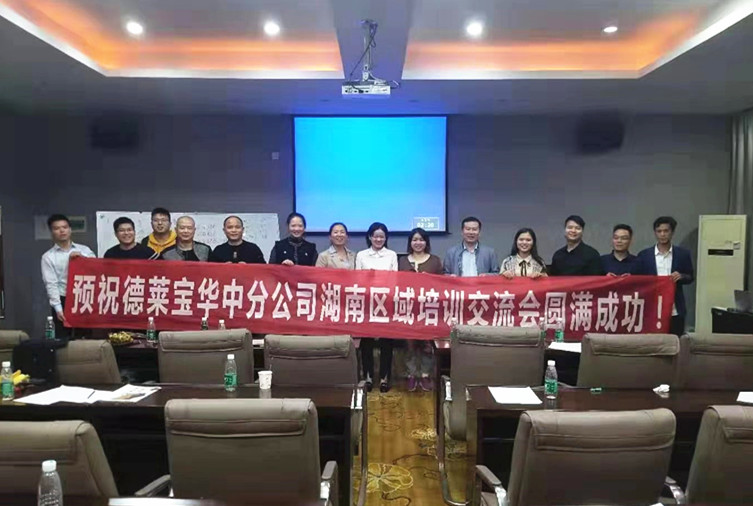 德萊寶商學院湖南區(qū)培訓交流會.jpg