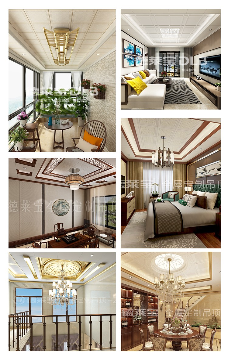 德萊寶全屋吊頂6大產品系統(tǒng).jpg