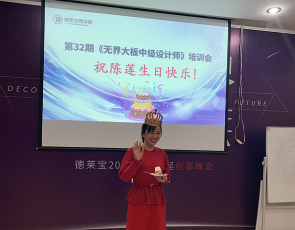 德萊寶商學院第32期培訓會.jpg
