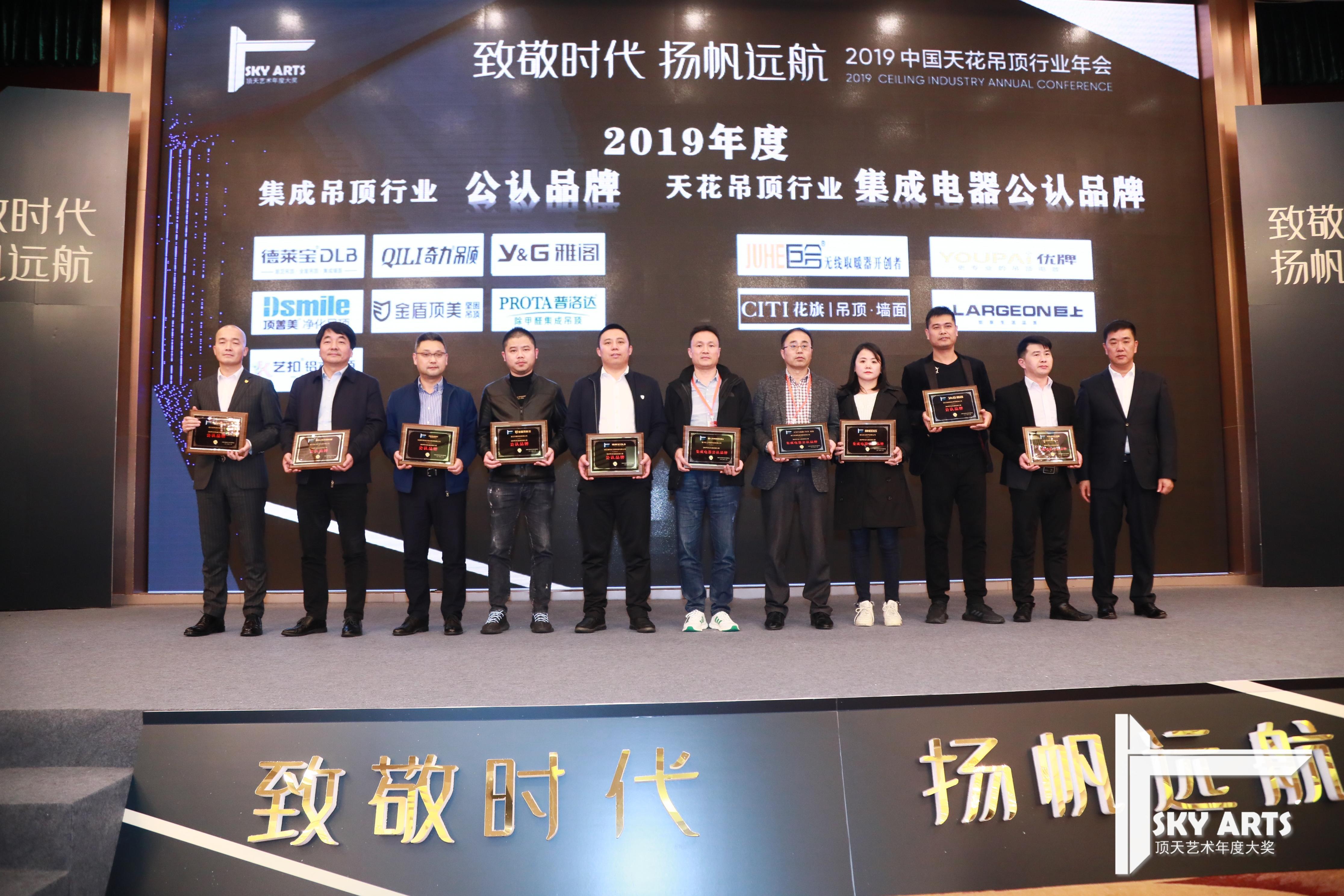2019年集成吊頂行業(yè)公認品牌.png