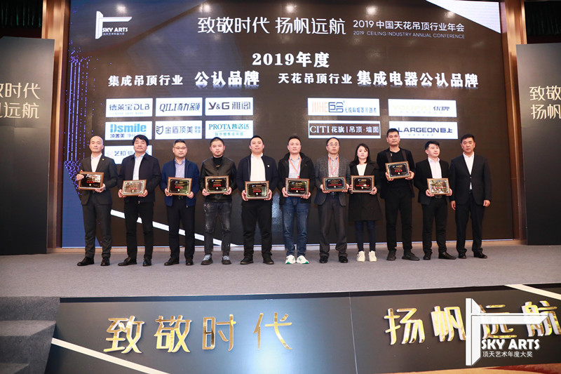 2019年天花吊頂行業(yè)年會，德萊寶榮獲“2019年度集成吊頂行業(yè)公認(rèn)品牌”.jpg