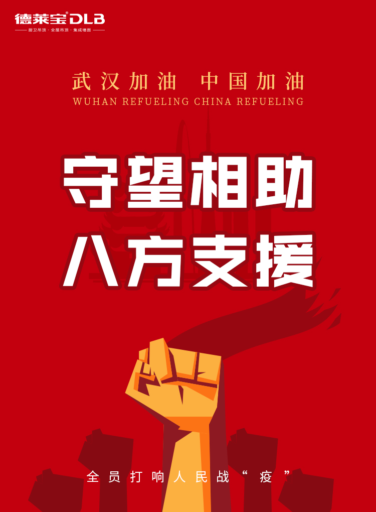 抗擊肺炎，武漢加油.jpg