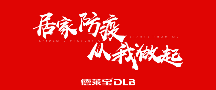 做好居家防疫，從我做起.jpg