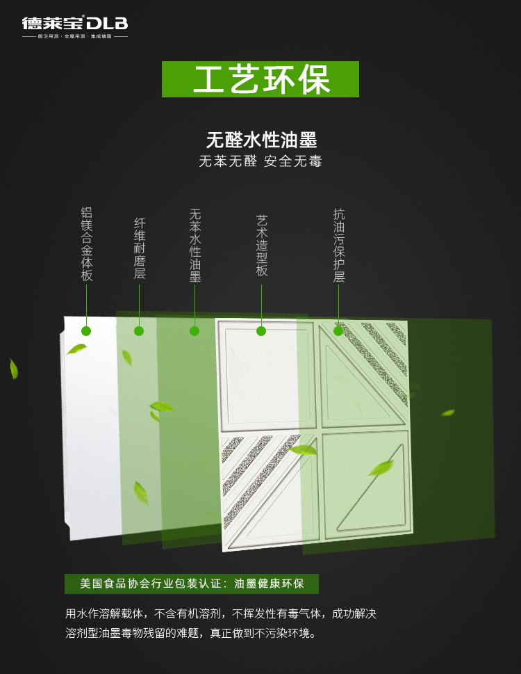 德萊寶凈醛吊頂采用無醛水性油墨技術(shù)，健康無毒.jpg