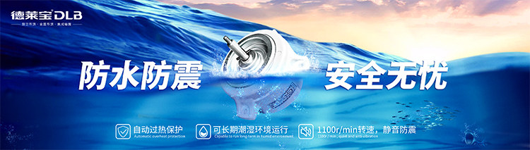 德萊寶防水防震電機(jī) 安全無(wú)憂.jpg