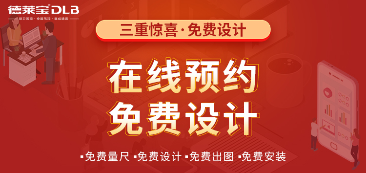 德萊寶工廠直播享受免費預約設計.jpg